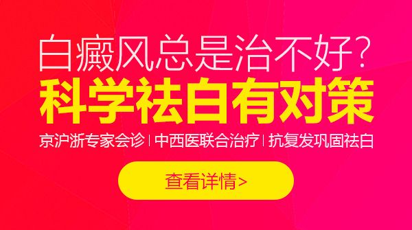 治疗不积极，白癜风恢复变成拖延症