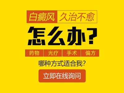 台州冬季白癜风患者容易引发哪些疾病