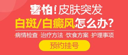 台州皮肤病医院好不好，台州背部白癜风发病原因